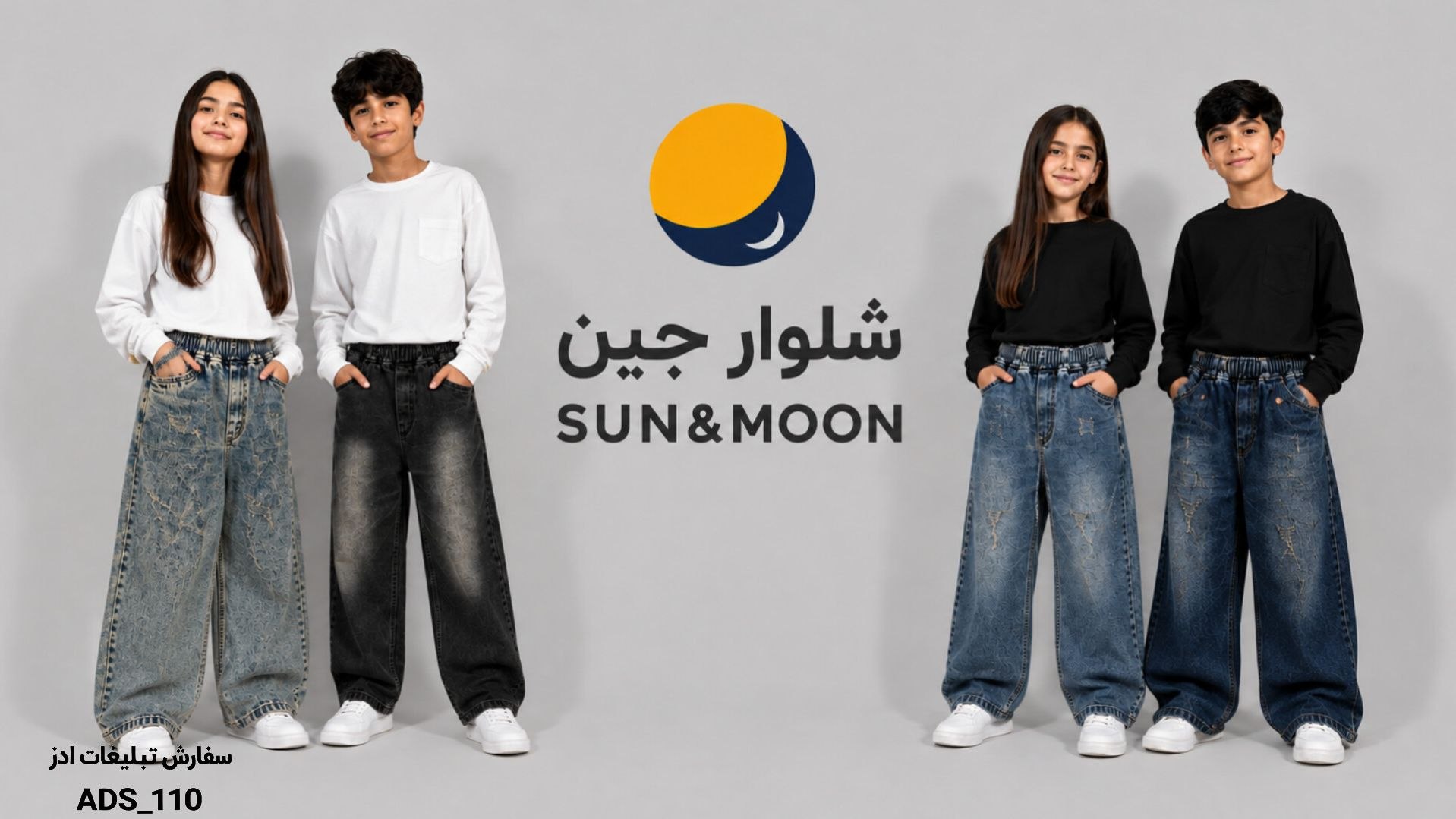 پوشاک بچگانه🌕sun&moon☀️