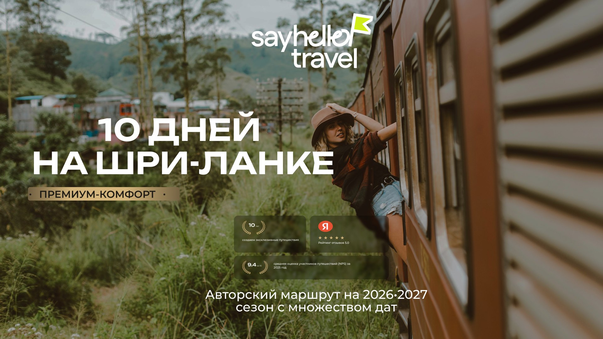 SayHelloTravel – Авторские путешествия для счастливых людей