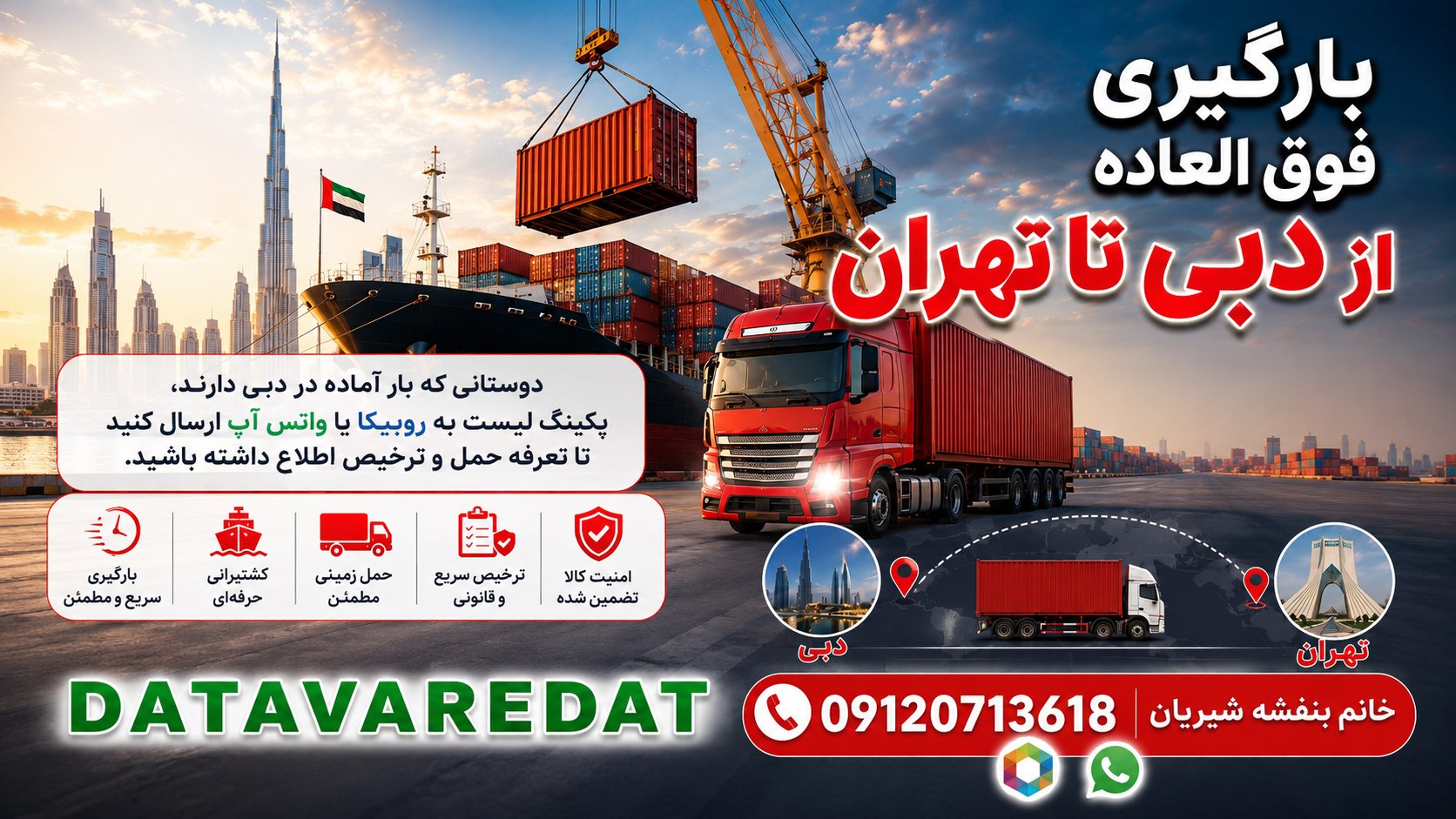 حمل و ترخیص کالا ( دیتا واردات )