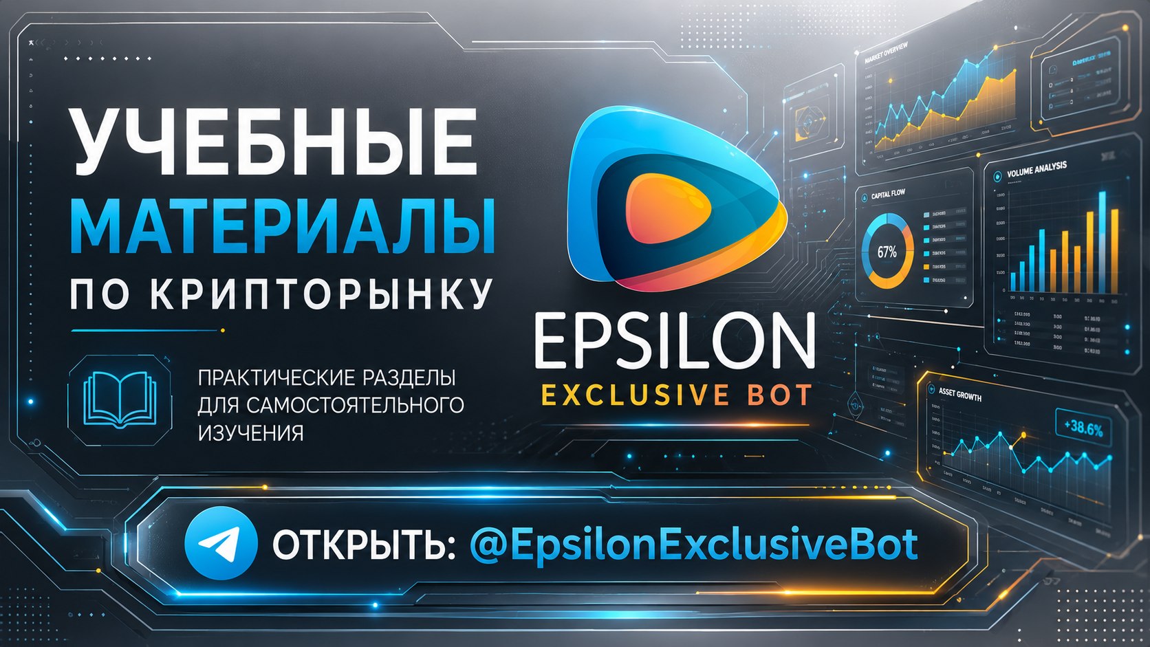 Epsilon Exclusive Bot