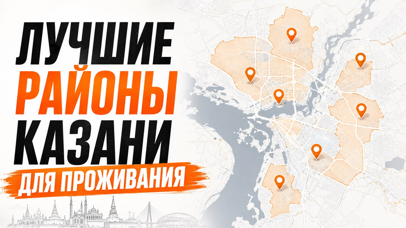 Новостройки Казани | Никита Григорьев