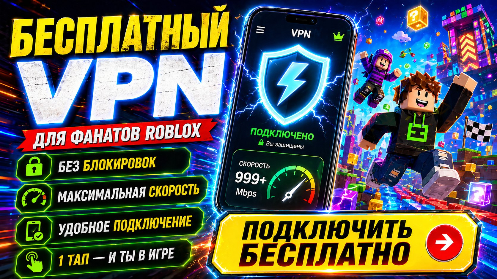 MiF | Бесплатный VPN