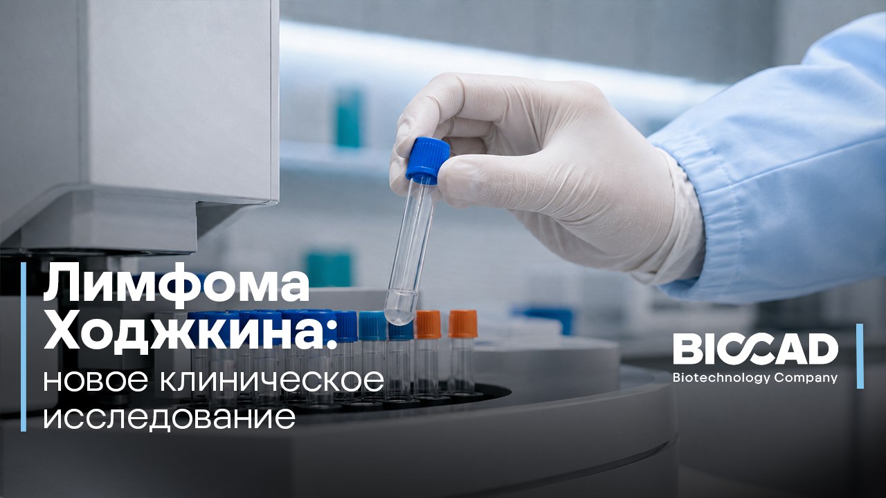 Исследование при лимфоме Ходжкина