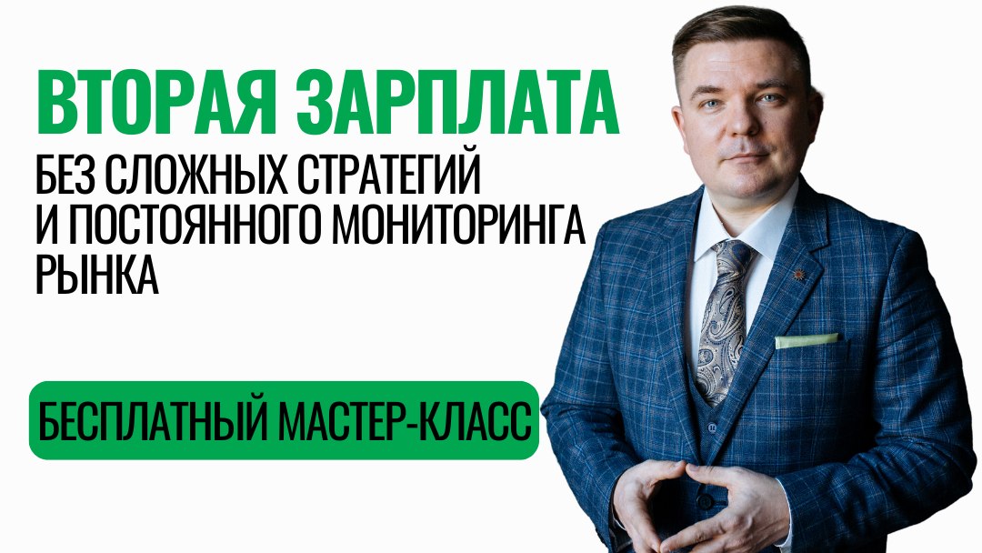 Бесплатный мастер-класс