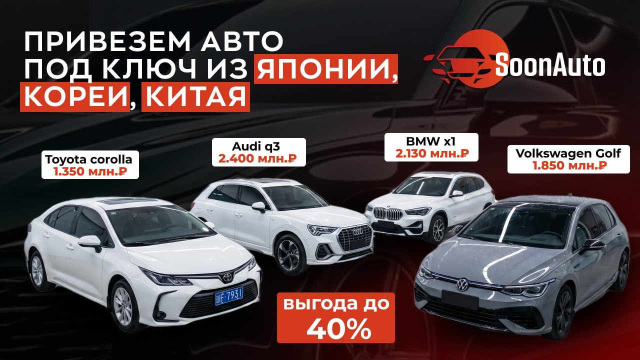 SoonAuto