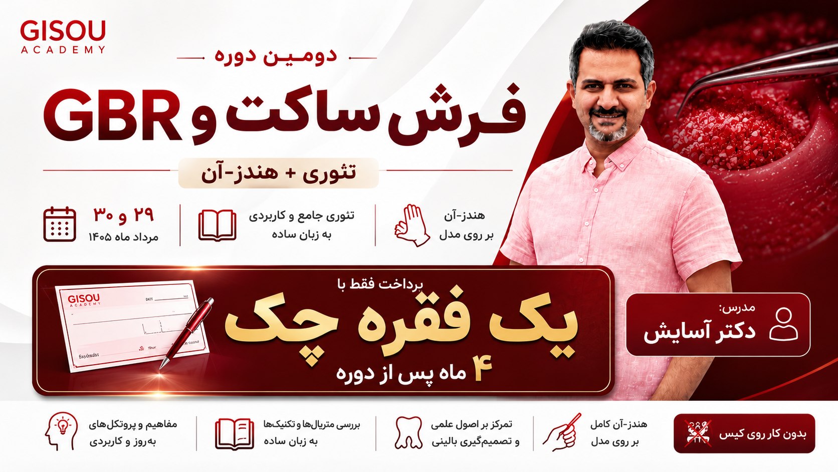 آکادمی دندانپزشکی‌گیسو
