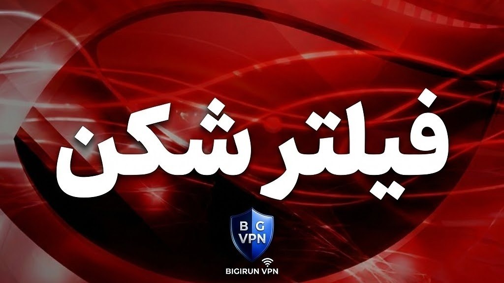V2ray bigirun فیلتر شکن بیگی ران