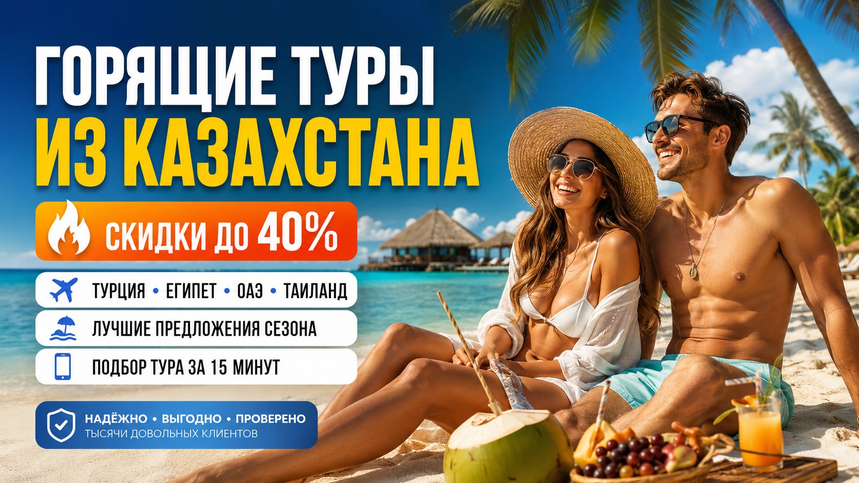 ГОРЯЩИЕ, ОТКАЗНЫЕ ТУРЫ КАЗАХСТАН 🇰🇿