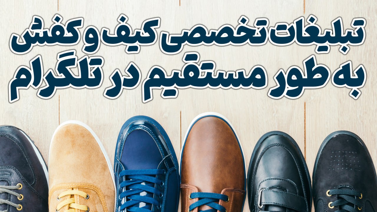 تبلیغات تلگرامی چناررود