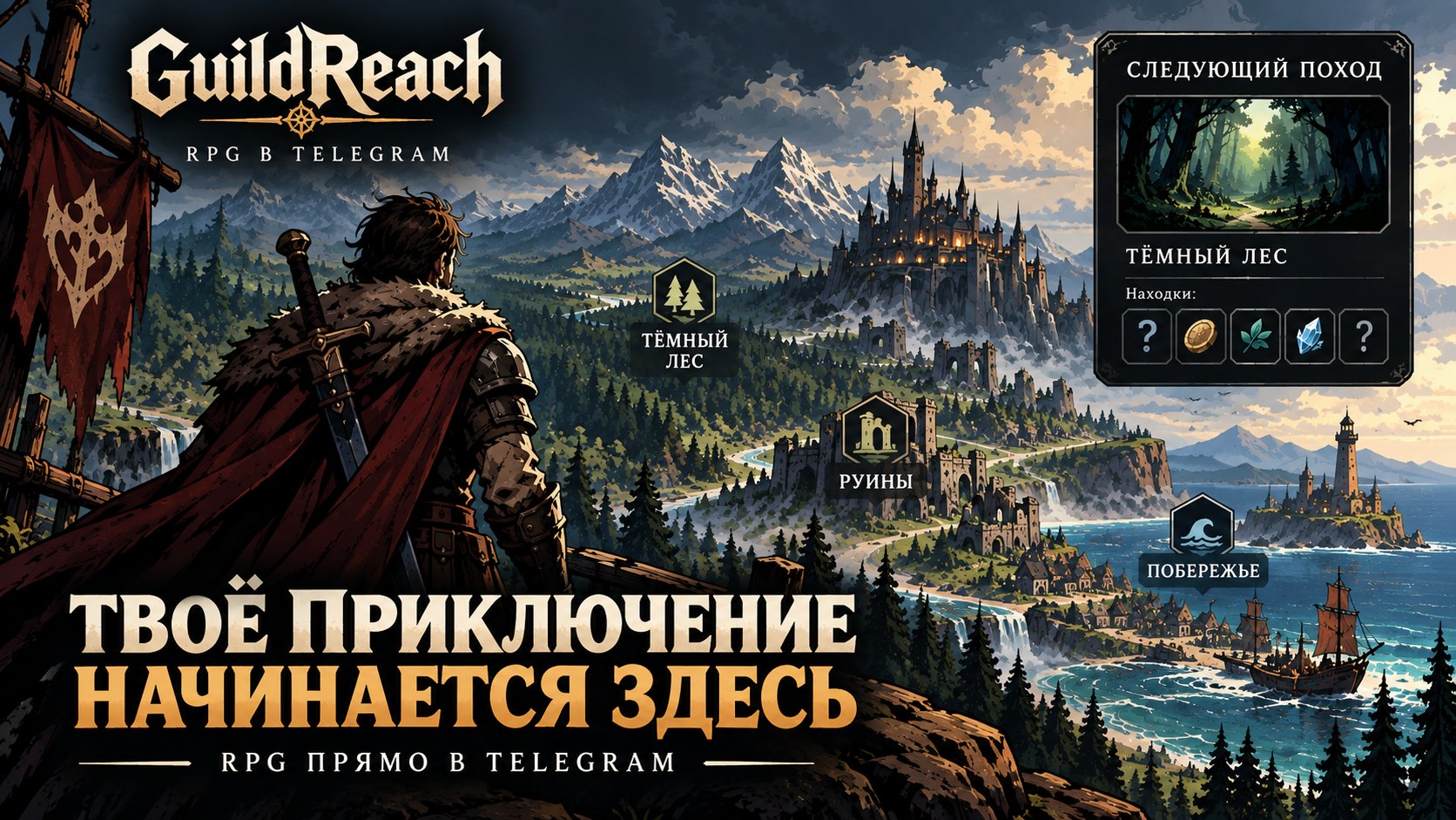 GuildReach