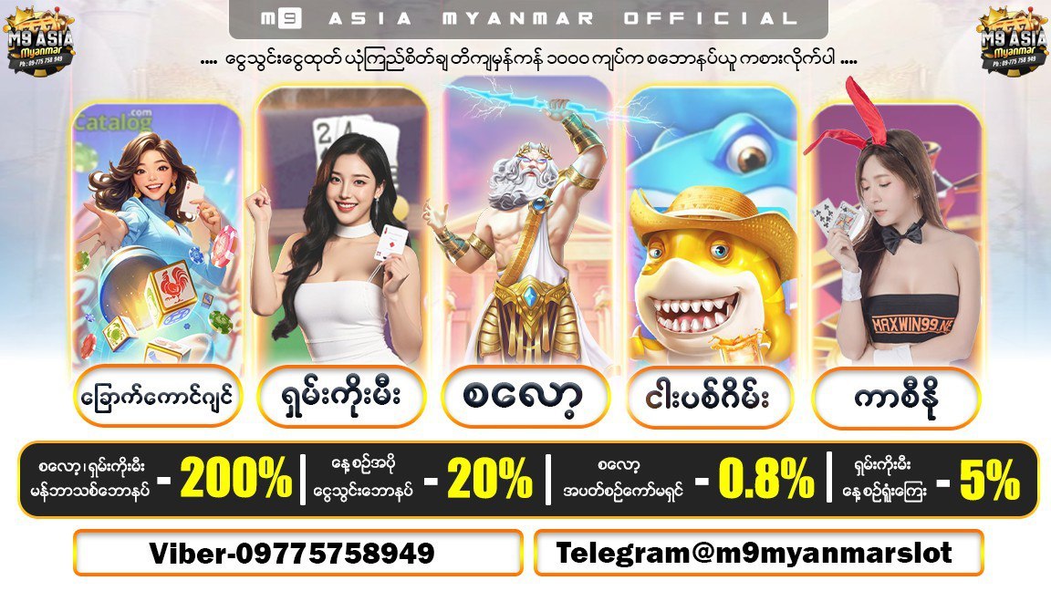 M9 ASIA MYANMAR VIP CUSTOMER