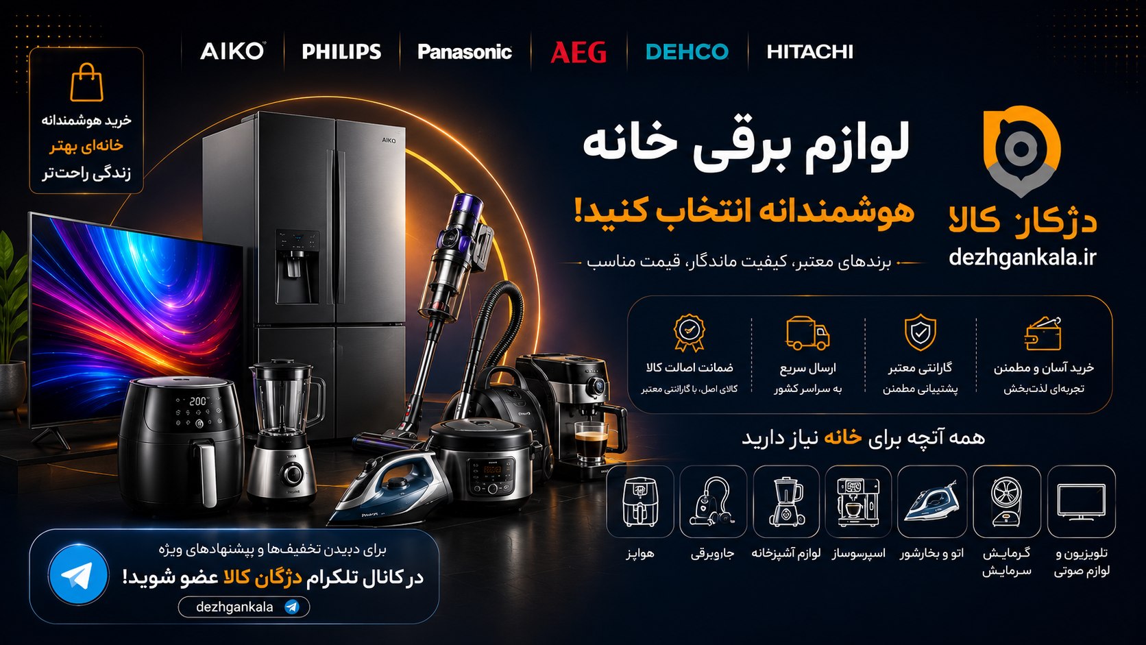 دژگان کالا | DezhganKala