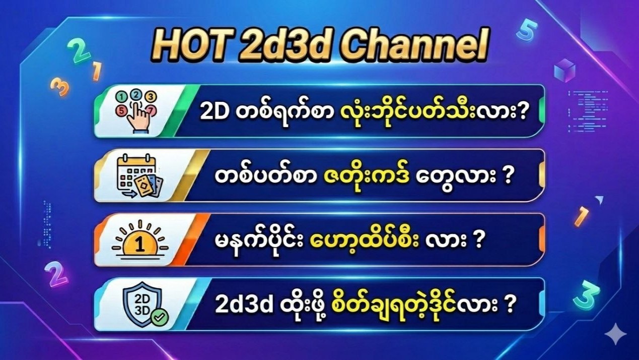 𝗛𝗢𝗧 𝟮𝗗𝟯𝗗 𝗖𝗵𝗮𝗻𝗻𝗲𝗹 🇲🇲