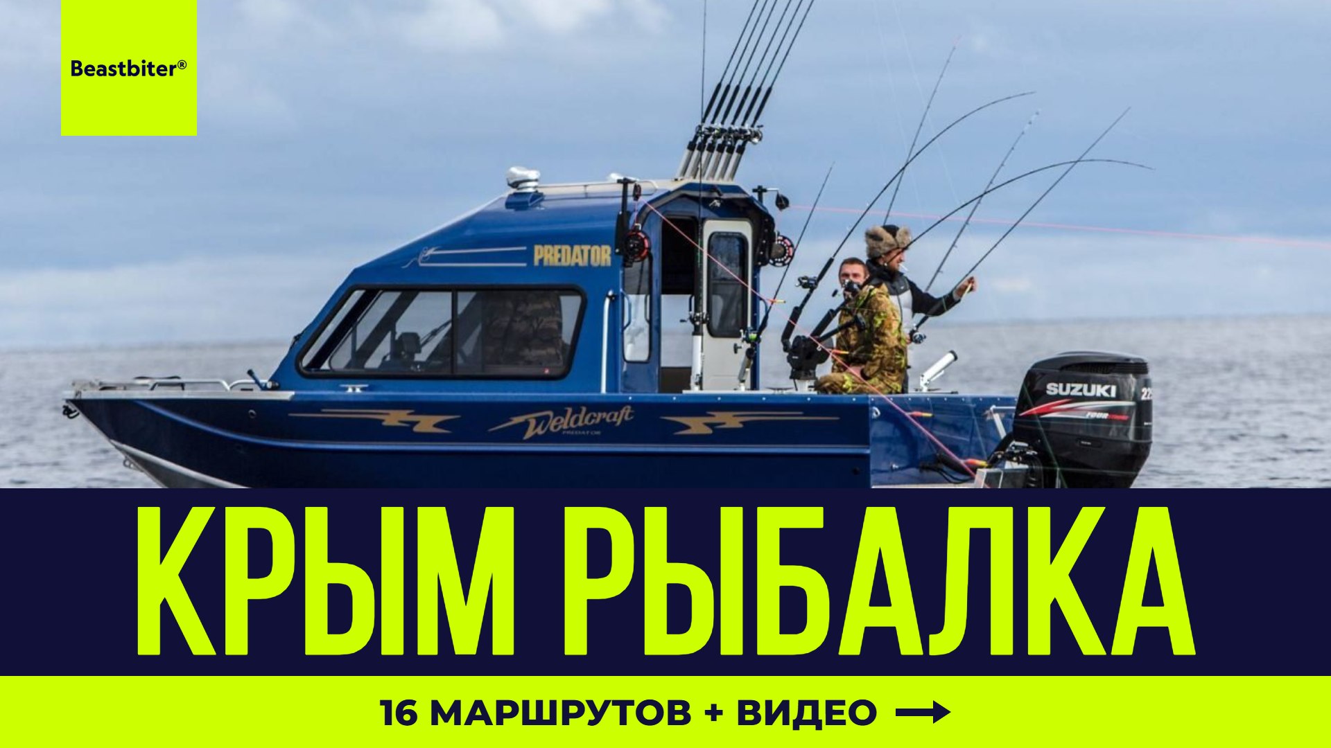 Beastbiter® Sport Fishing