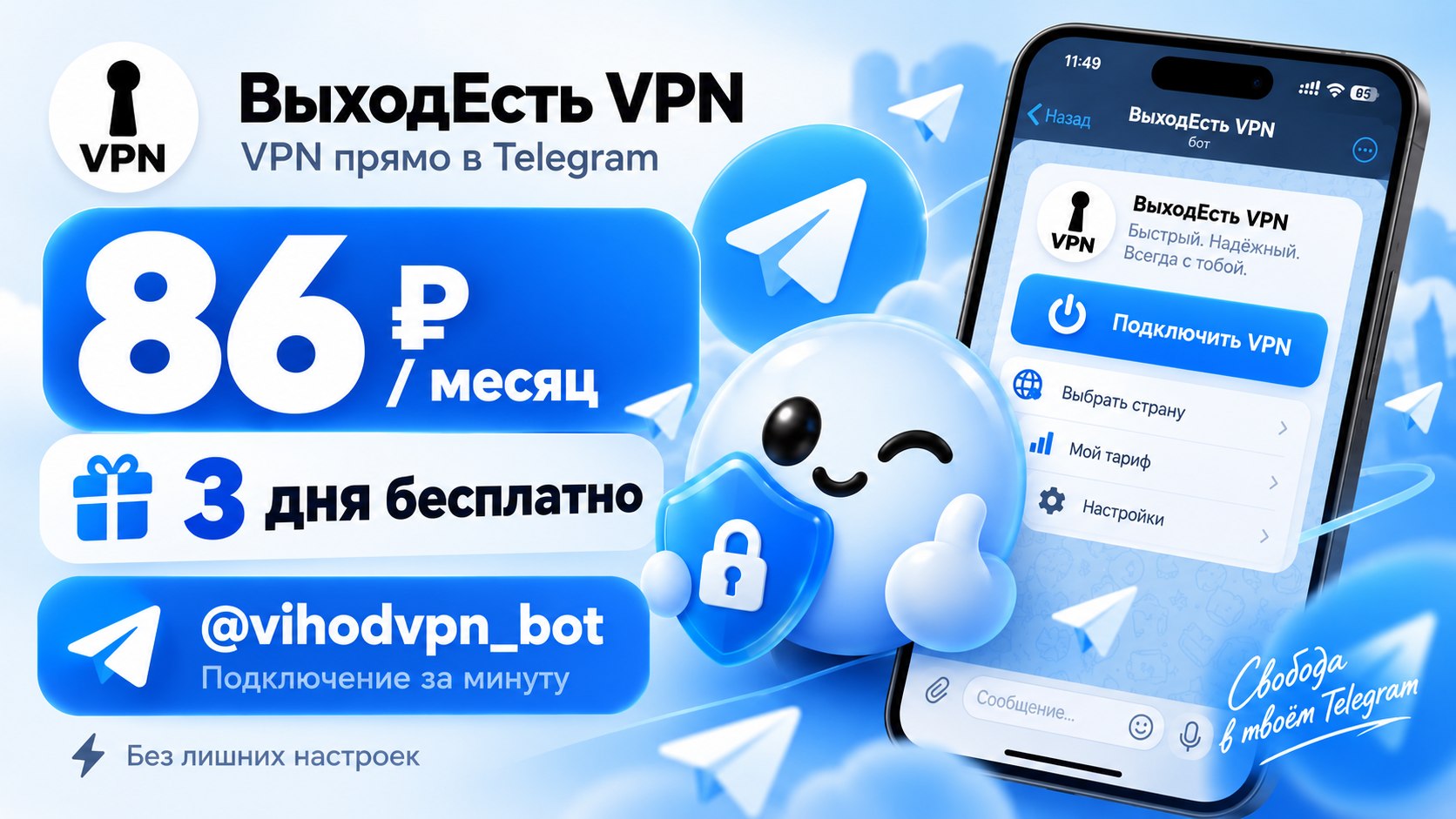 ВыходЕсть - VPN