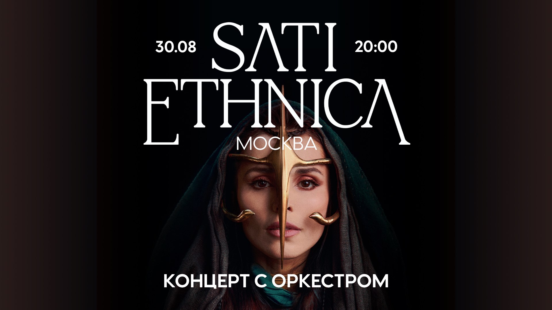 Sati Ethnica в Москве