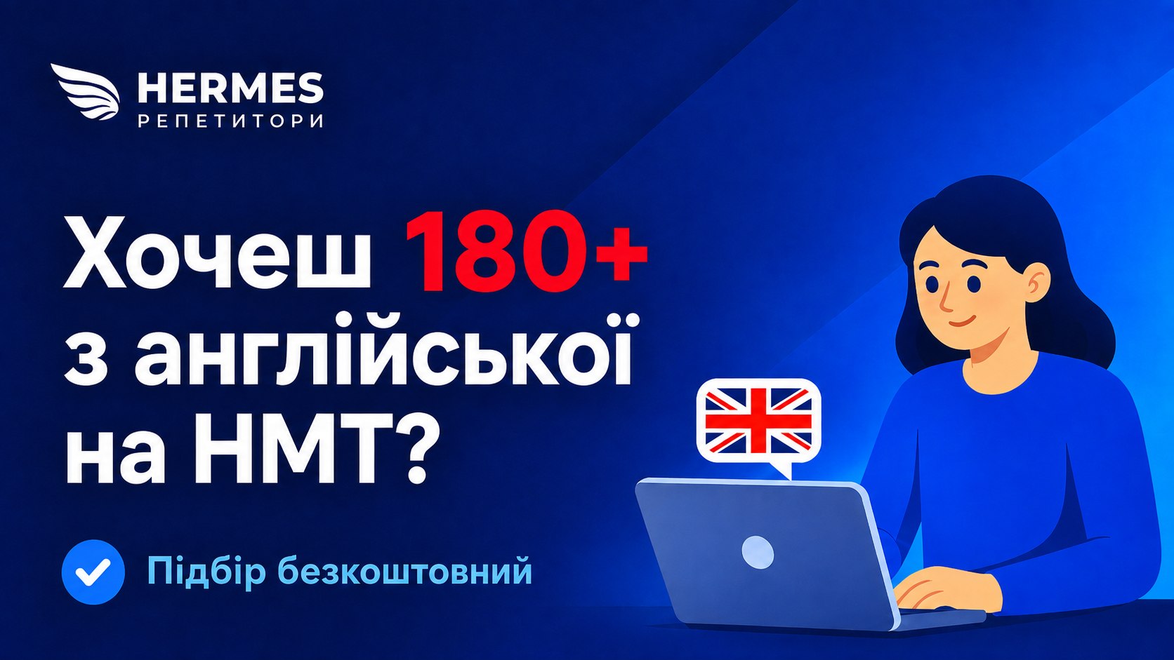 Hermes Репетитори