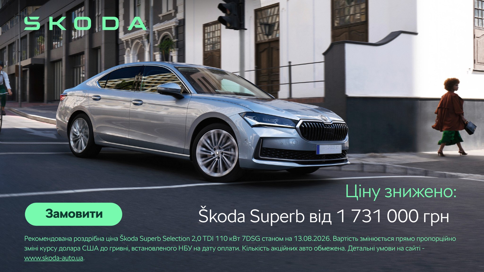 Комфорт та статус. Škoda Superb