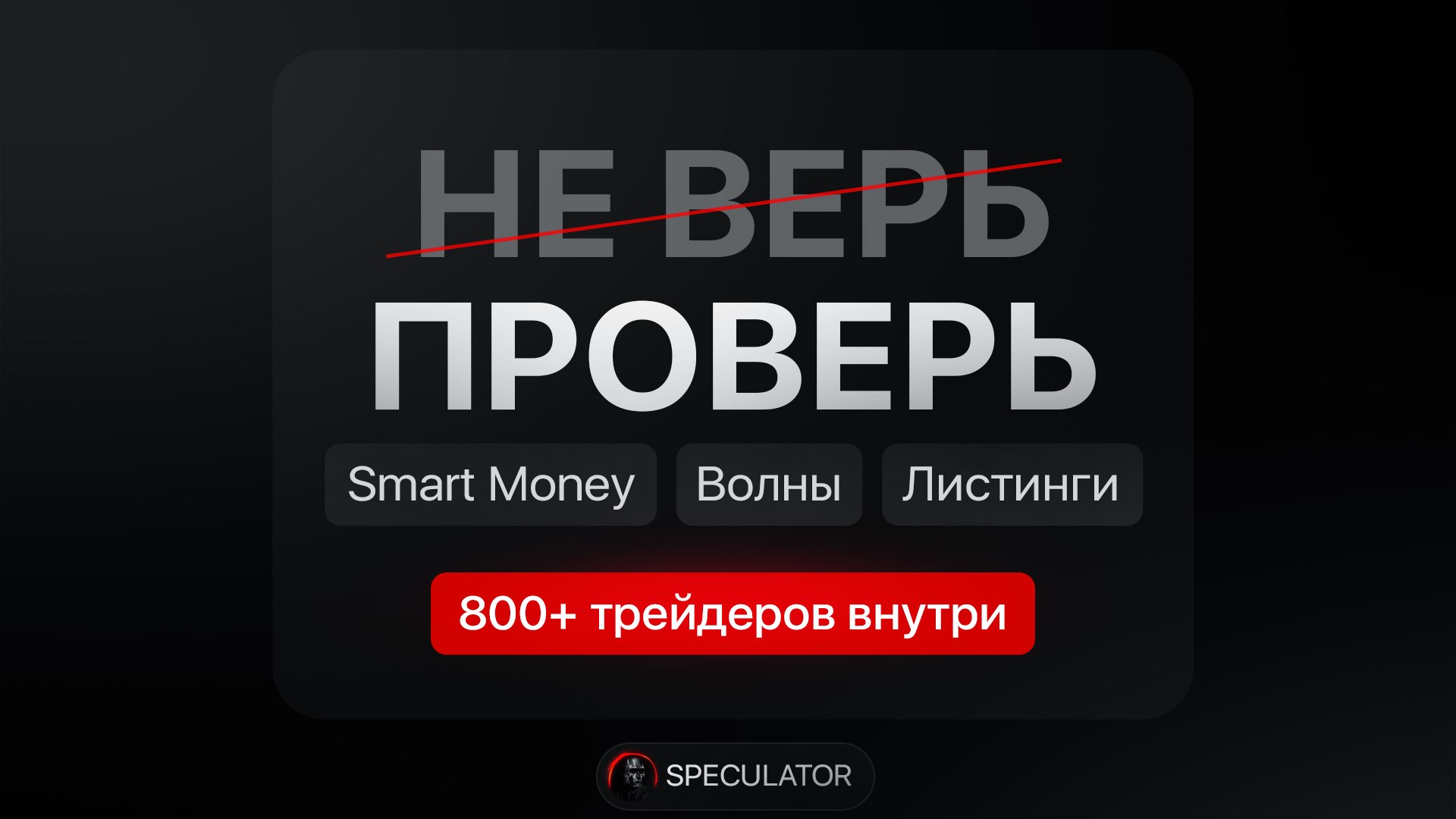 @speculat0r