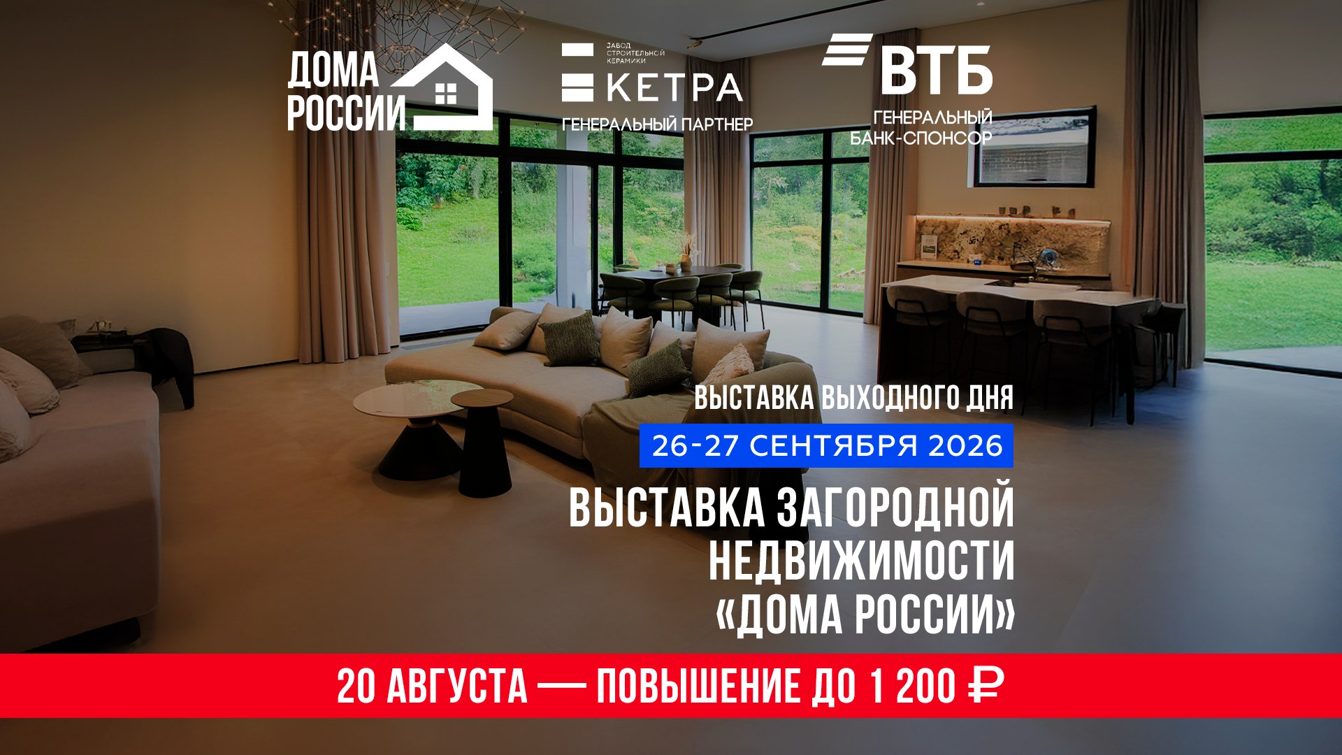 ДОМА РОССИИ