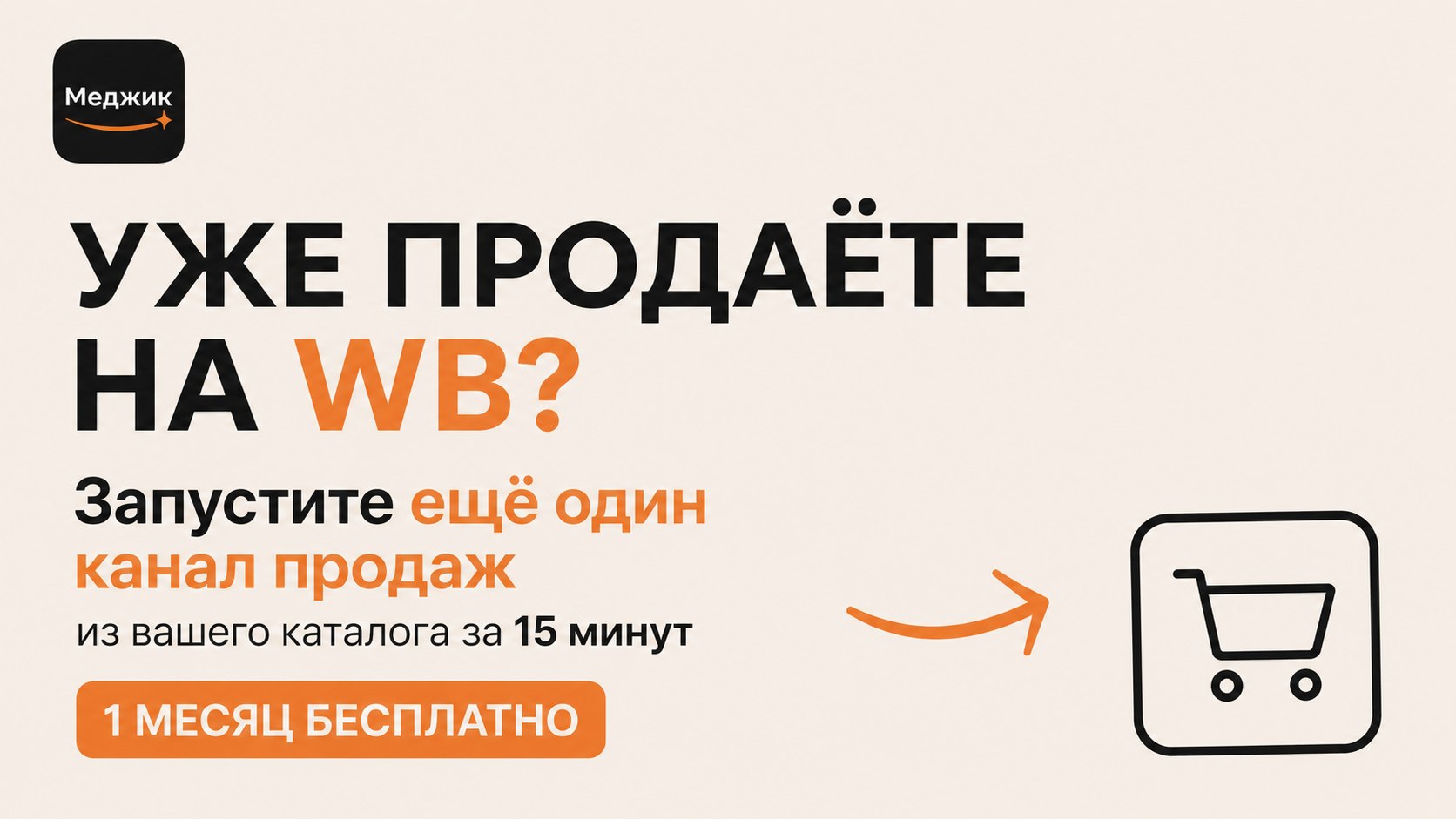 Меджик — свой магазин из WB