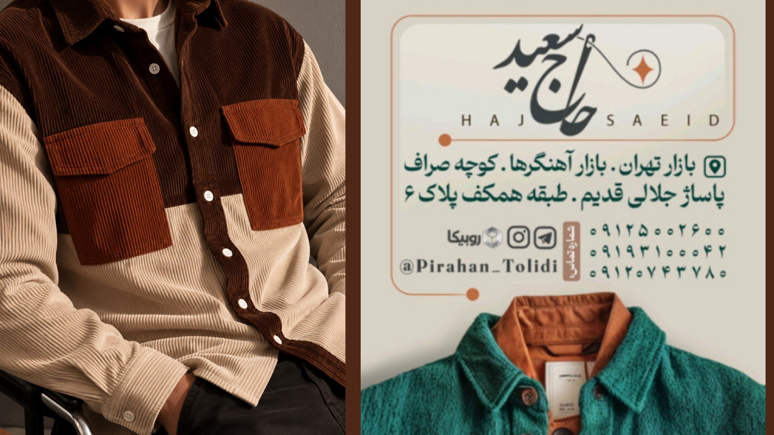 پیراهن تولیدی حاج سعید