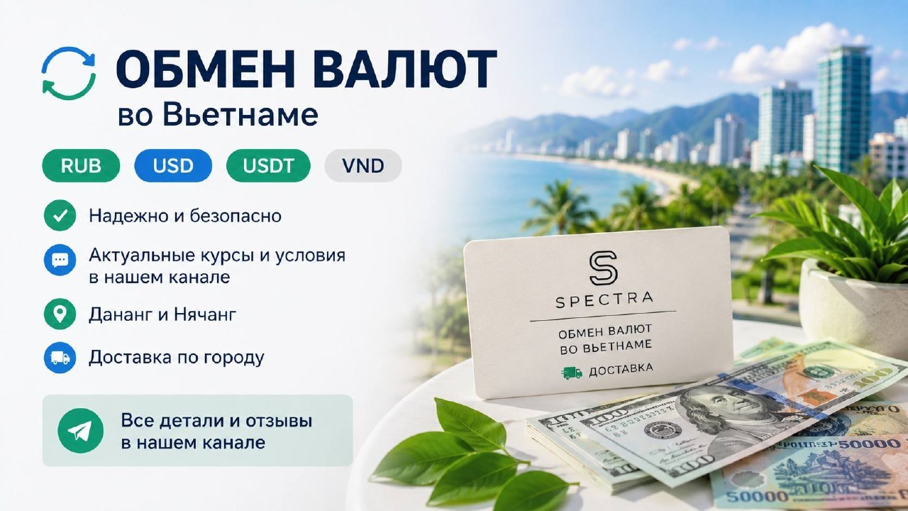 Spectra | Обмен валют Вьетнам