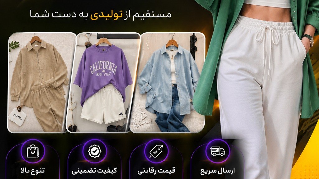 💎گروه تولید و پخش پوشاک عمده انتیک💎