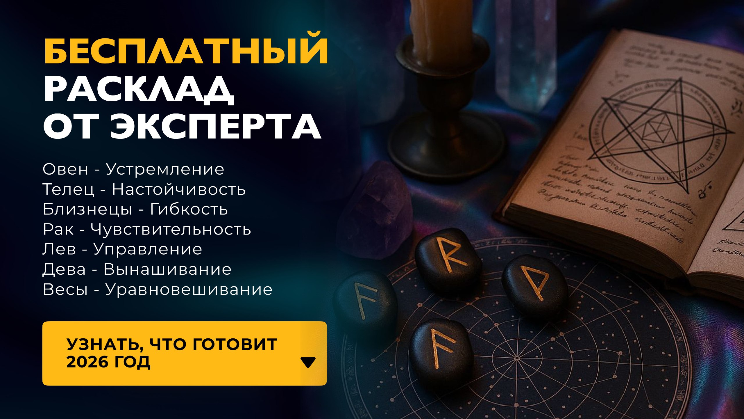 🪬Вера — Руническая энергия