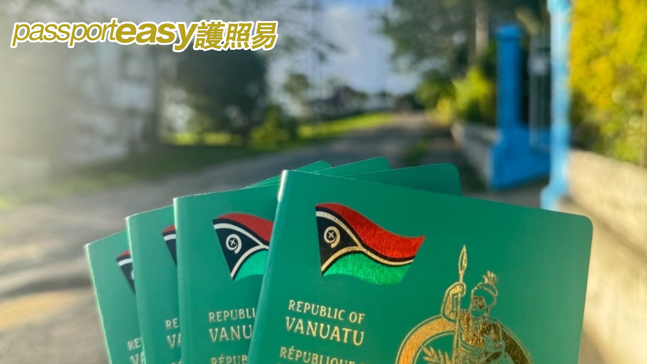 移民线报 | 护照易 - 专业身份规划