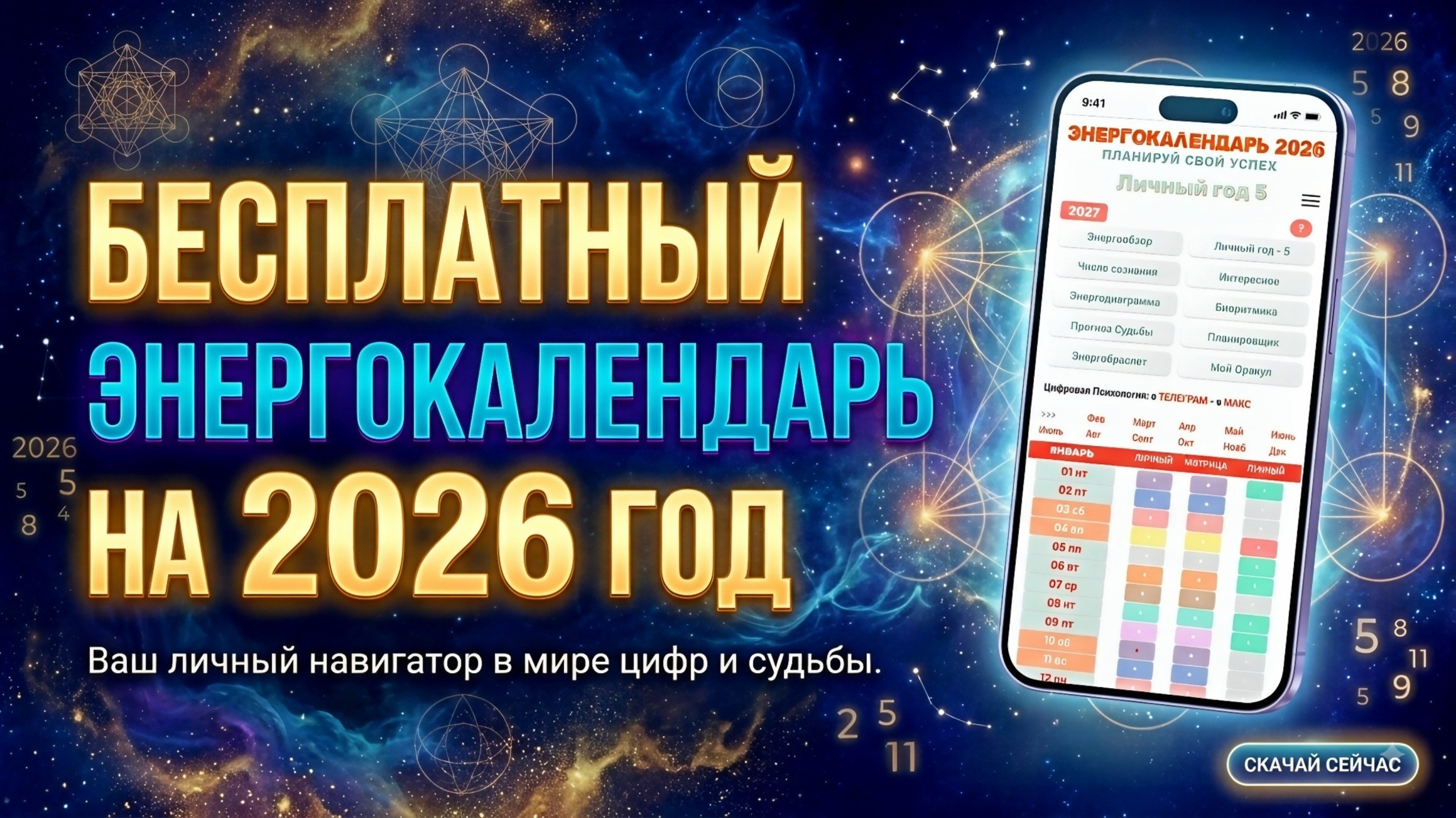 МОЙ ЭНЕРГОКАЛЕНДАРЬ