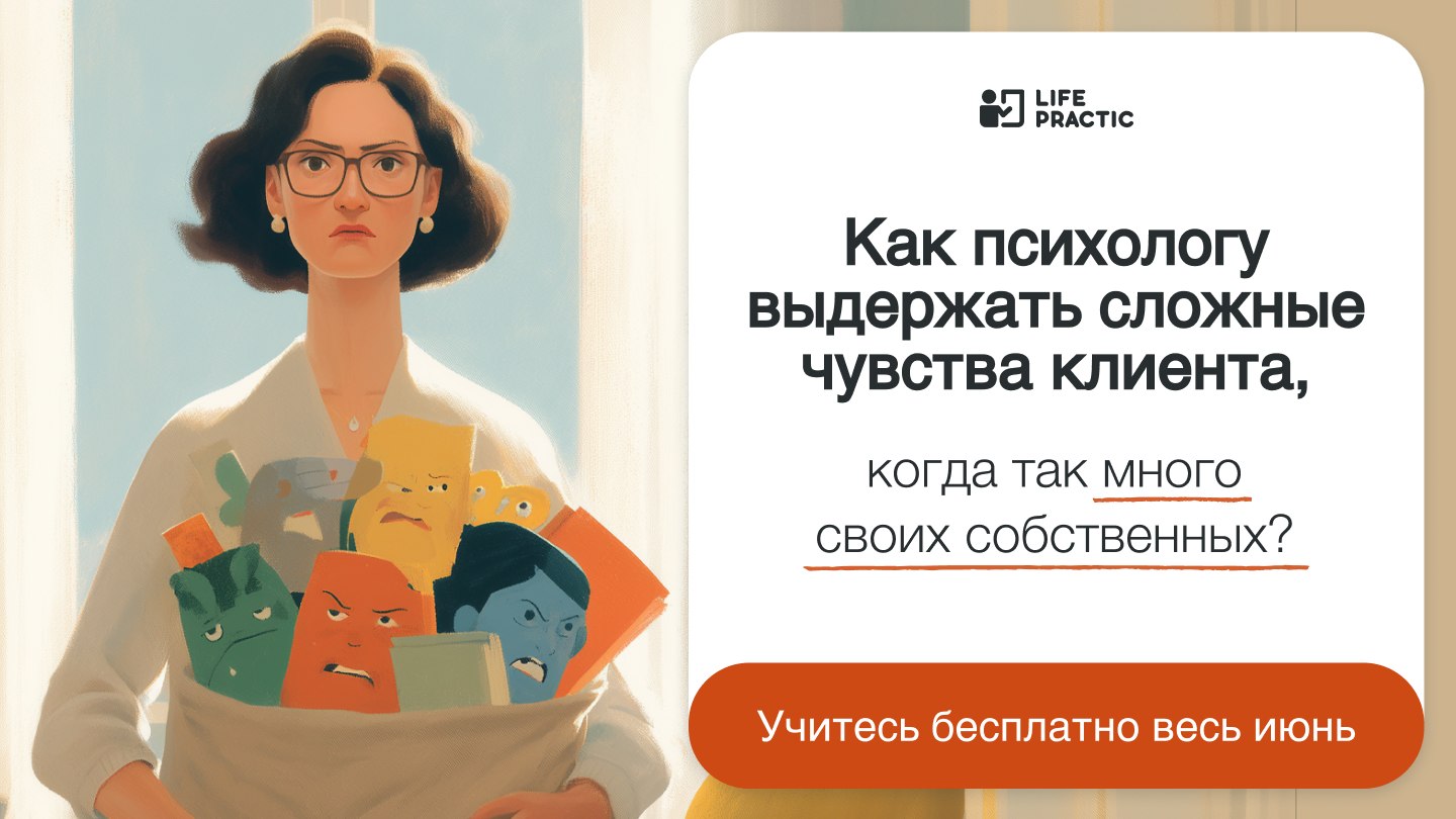Институт психологии Life Practic