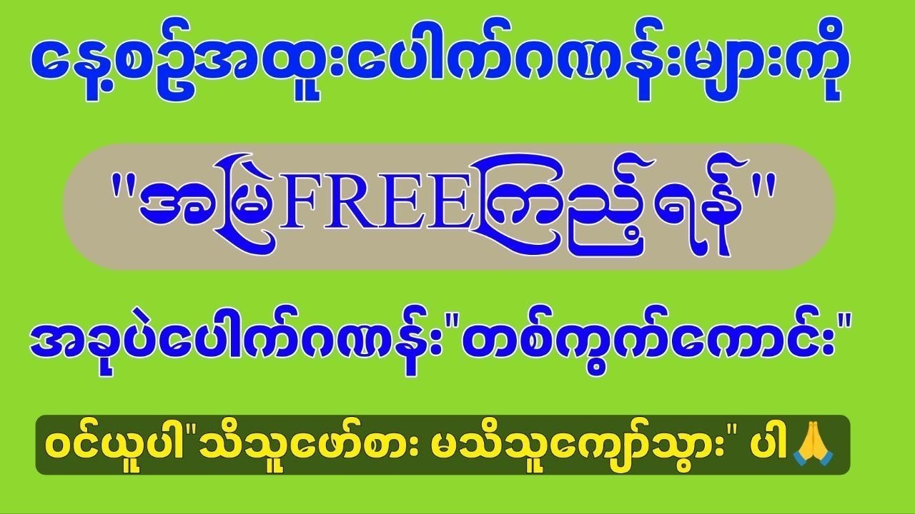 မူဆယ် VIP ရုံးချုပ်