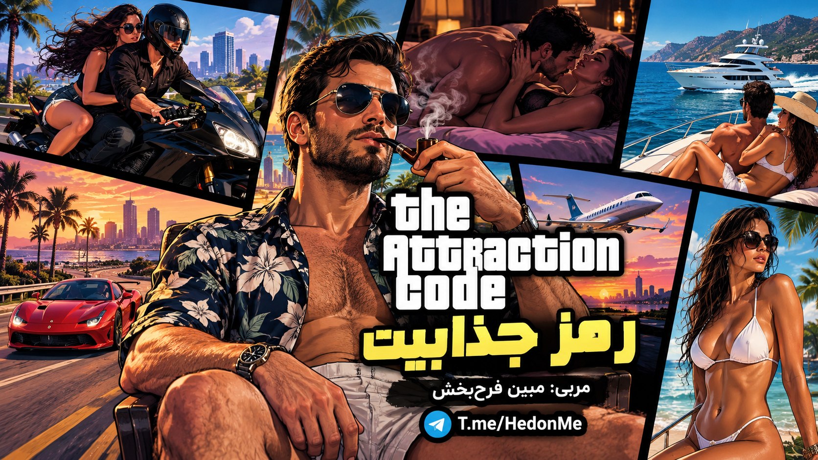 Attraction Code ♧ رمز جذابیت