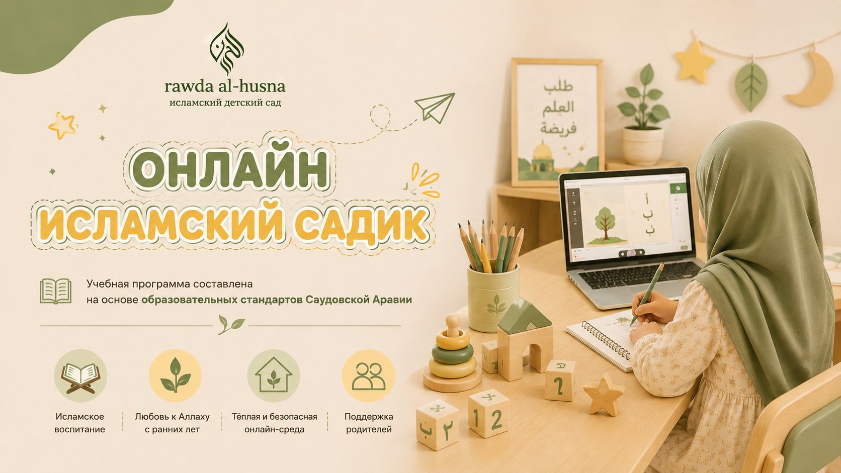 Детский сад аль-Хусна
