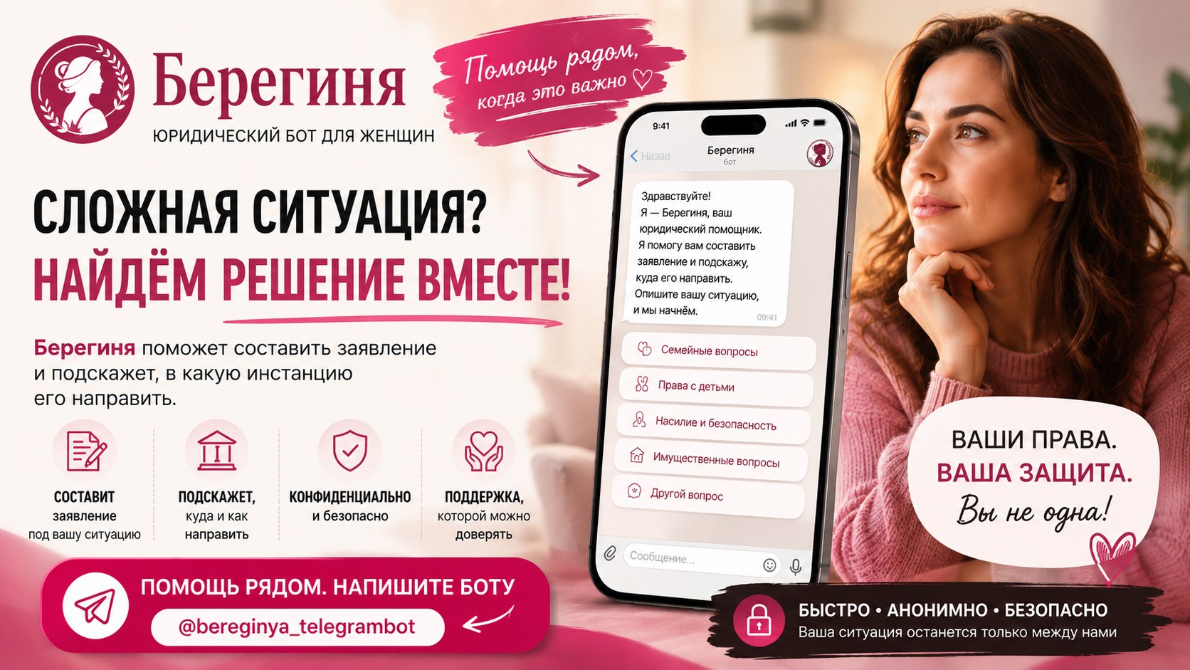 Берегиня