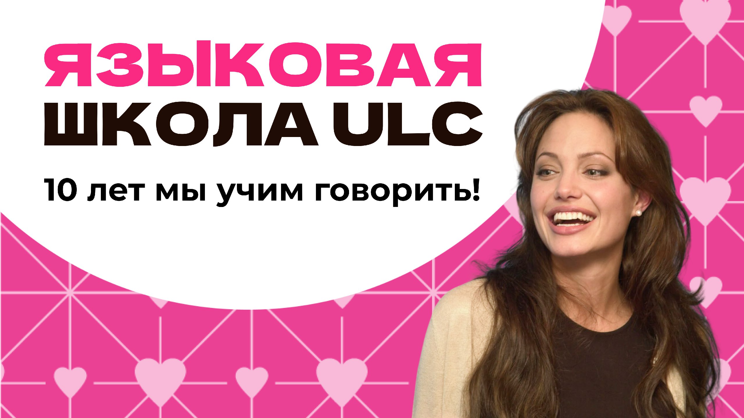 ULC | Центр иностранных языков 📚