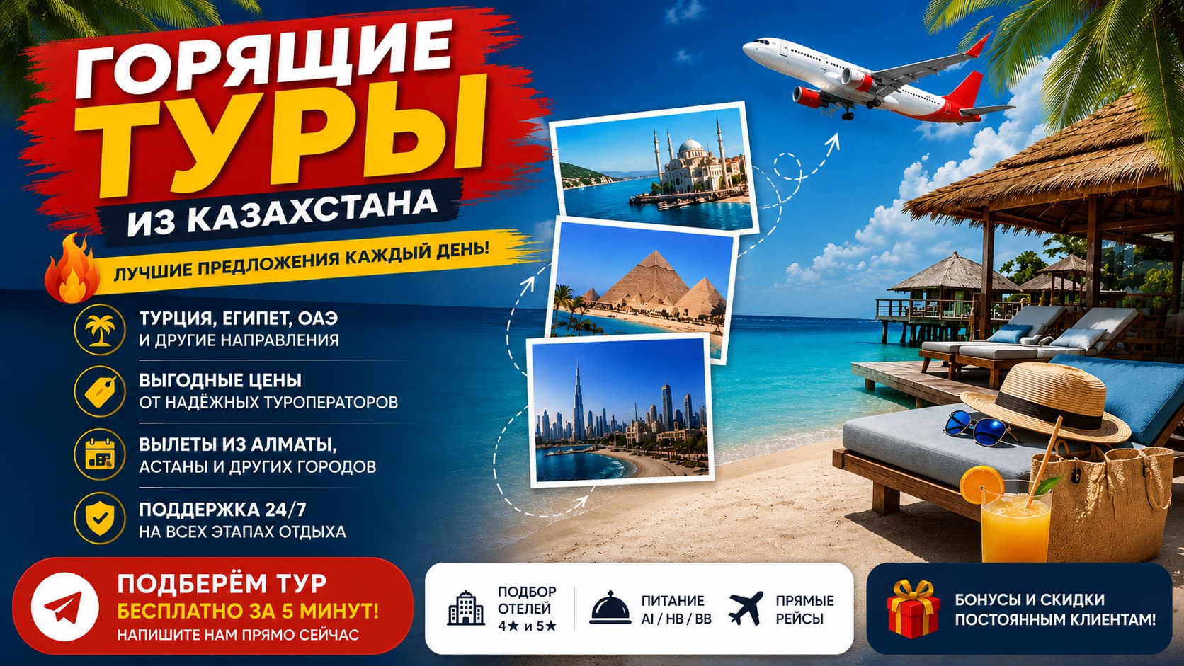 ГОРЯЩИЕ ТУРЫ|КАЗАХСТАН