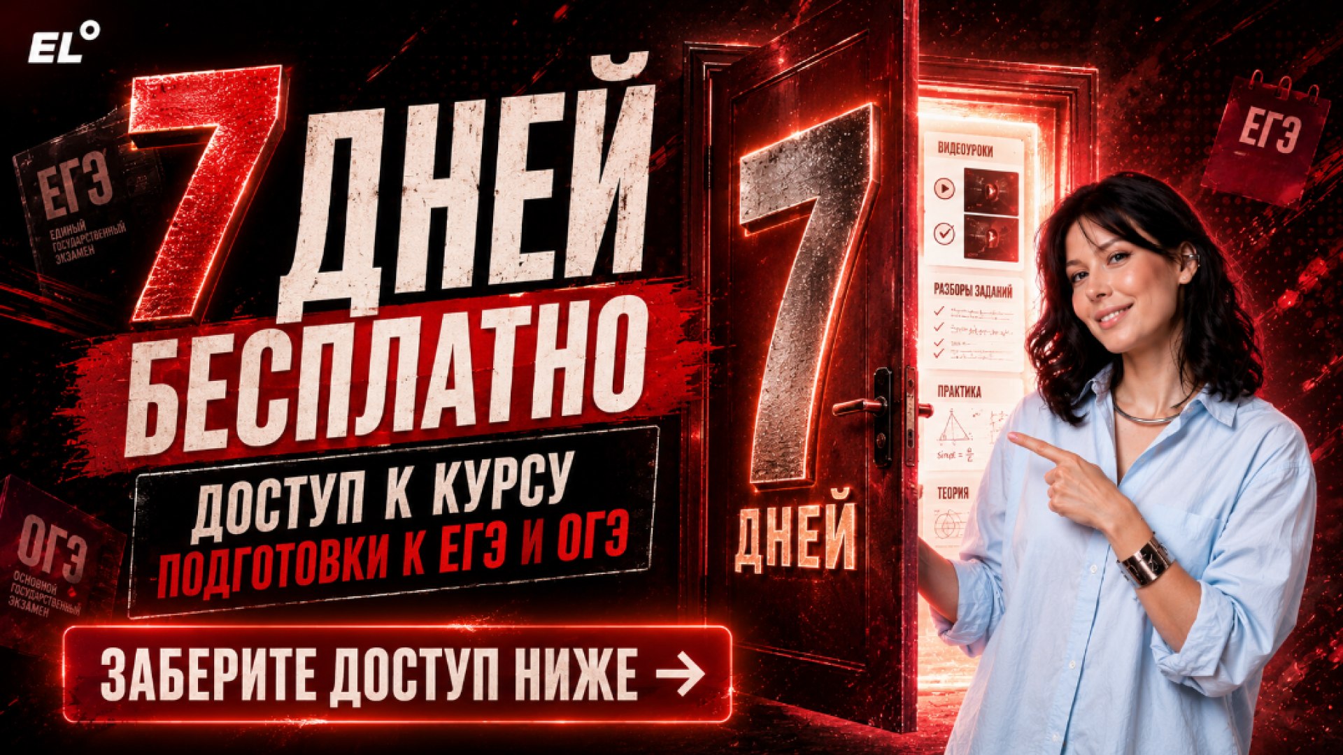 Демодоступ ЕГЭLAND
