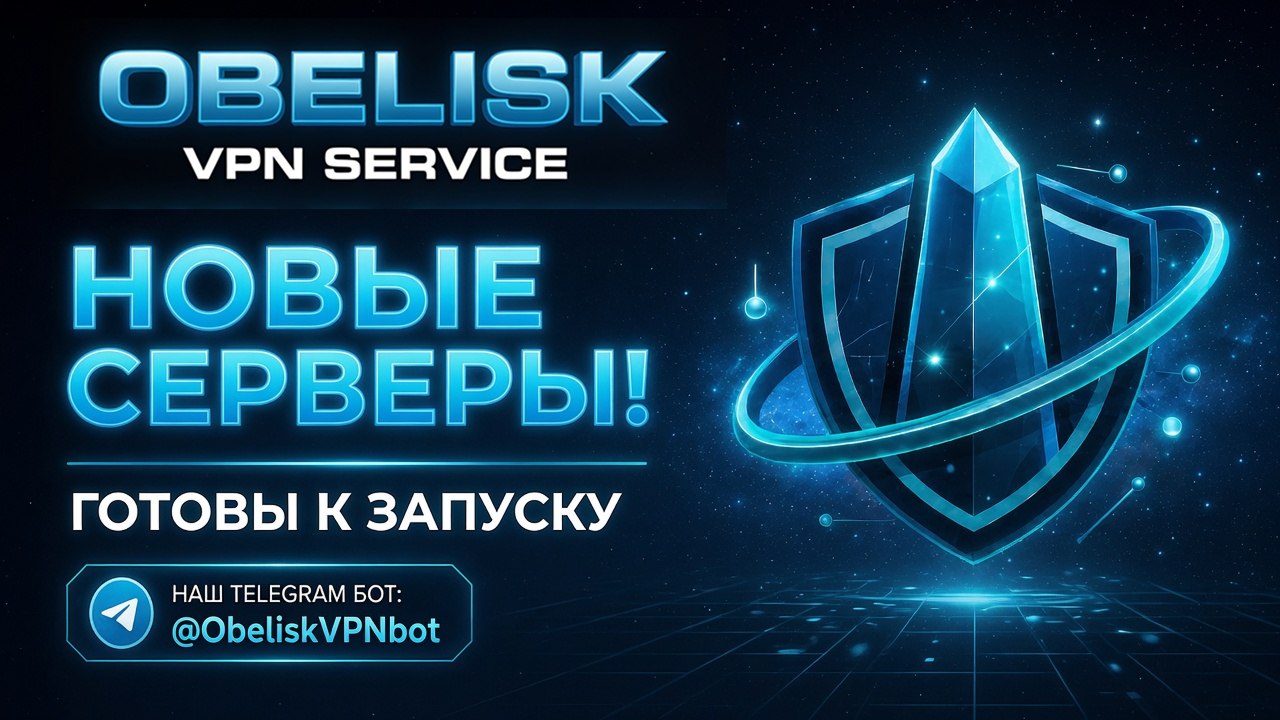 💎 VPN Oбелиск