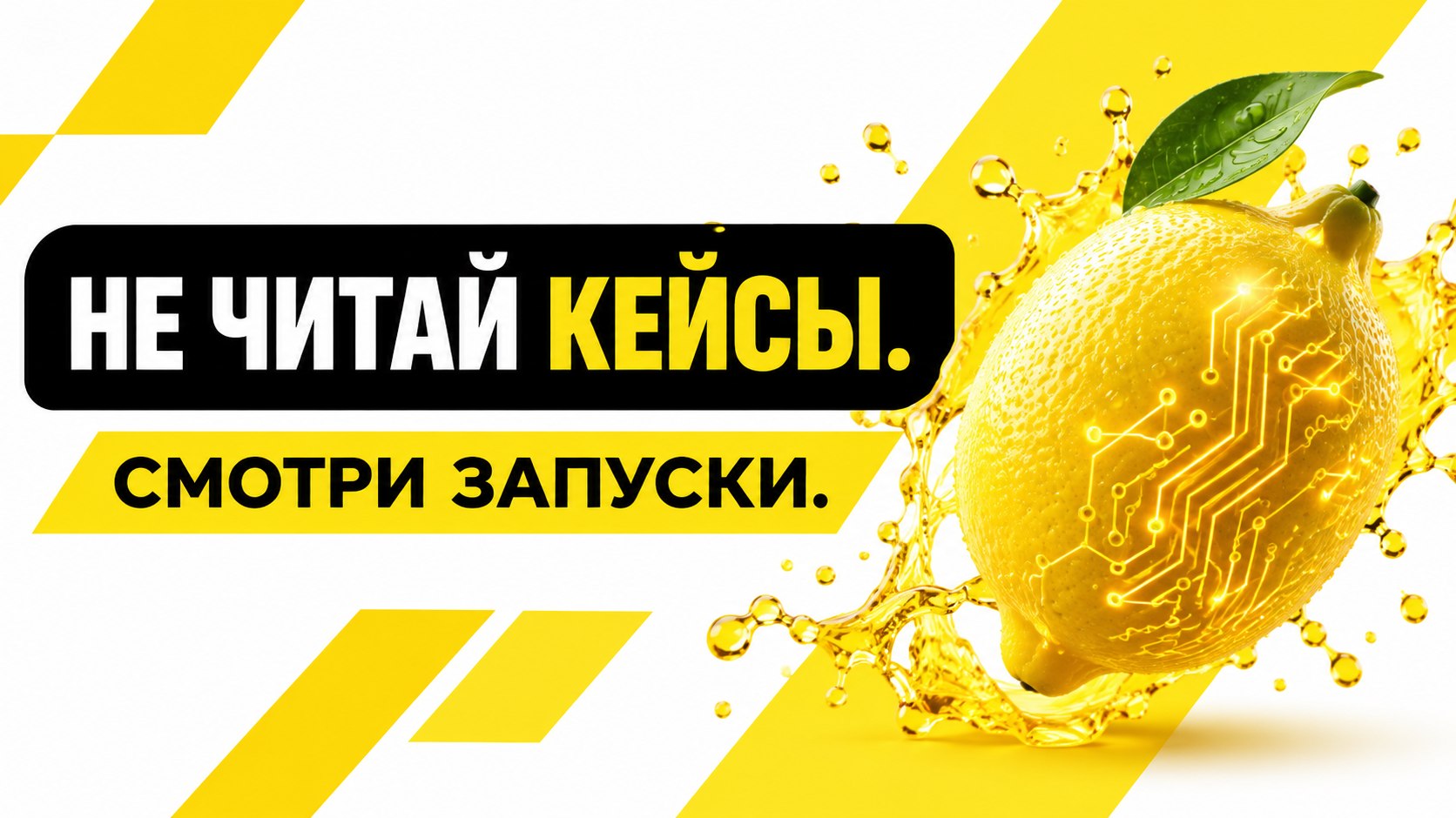 💰 Lemon AI: Выжимаем Идеи
