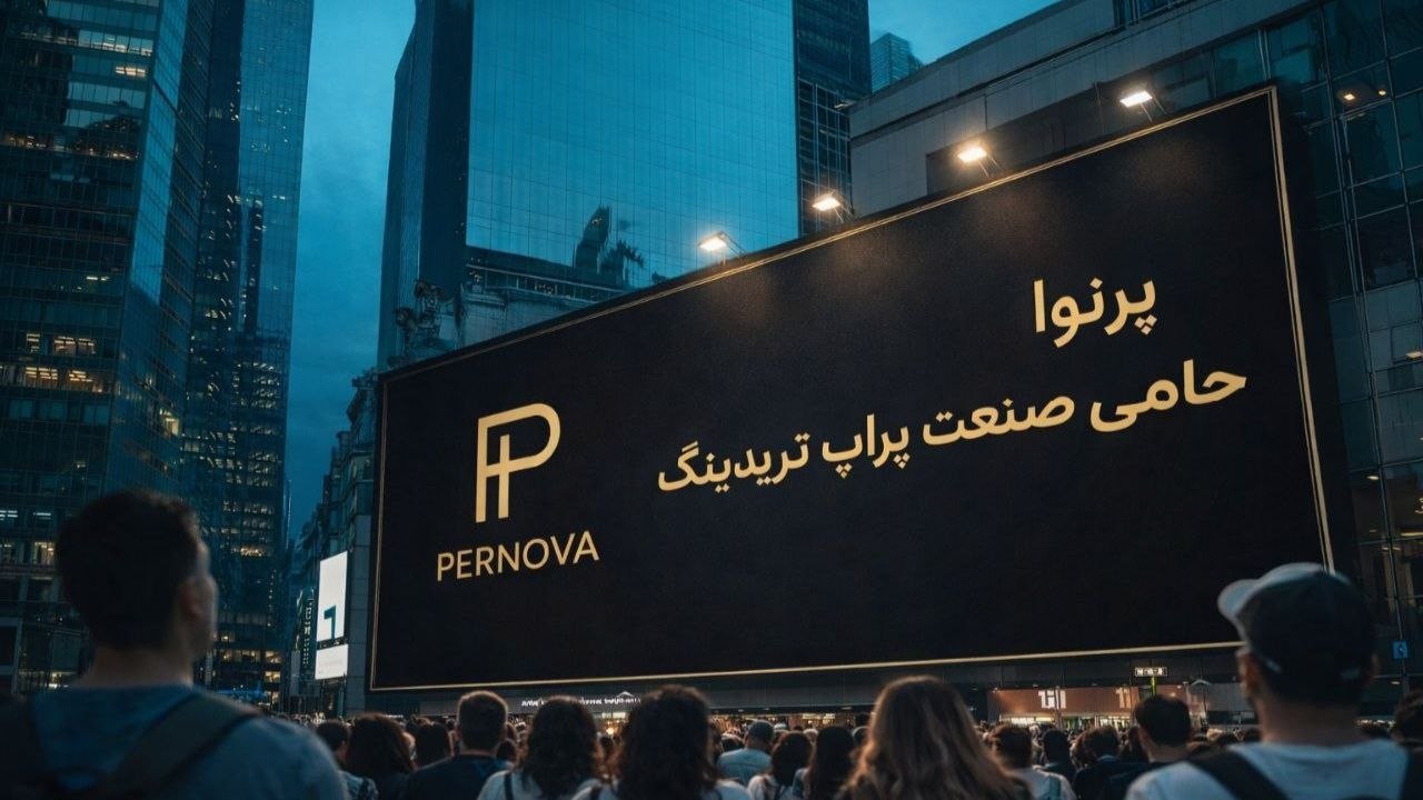 کانال بررسی پراپ پرنوا