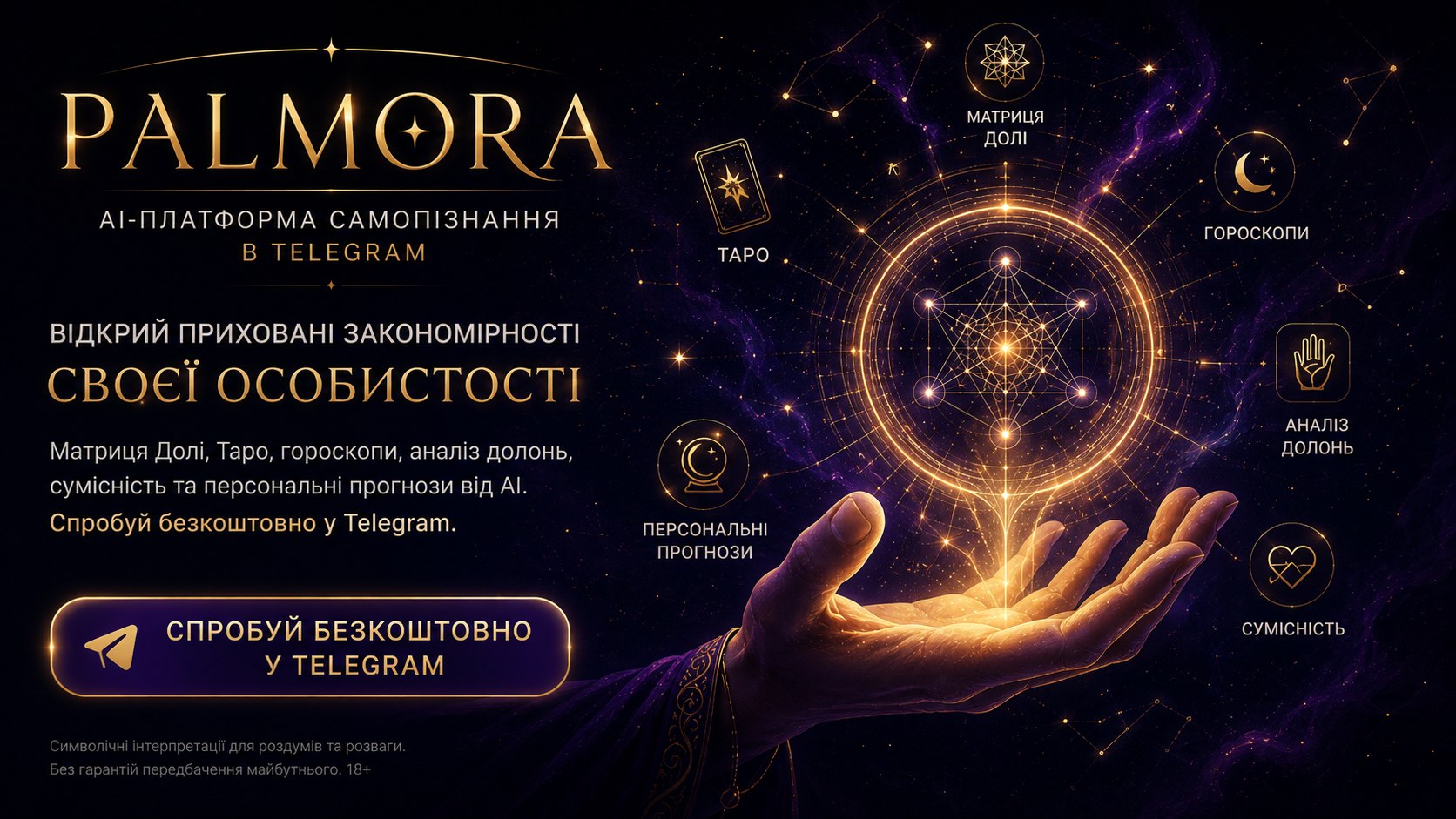 PALMORA · 18+