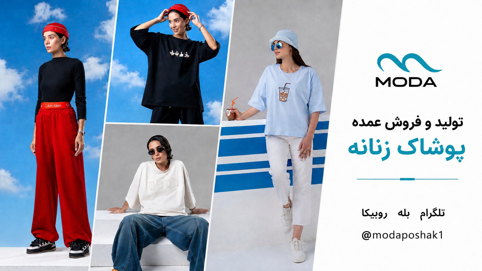 مُدا پوشاک moda poshak