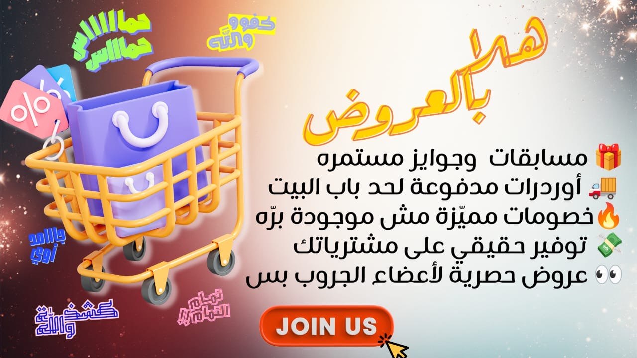 هلا بالعروض - Hala Offers