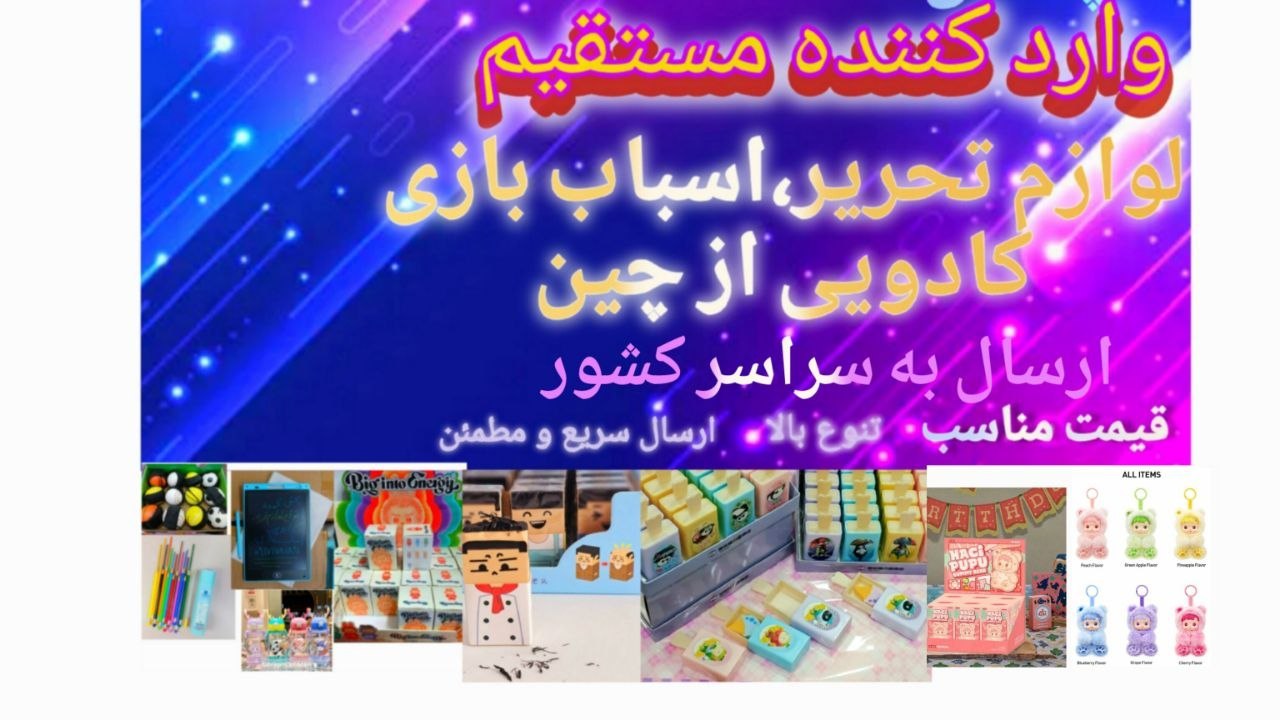 لوازم تحریر عمده بندرگناوه عرب زاده MAH