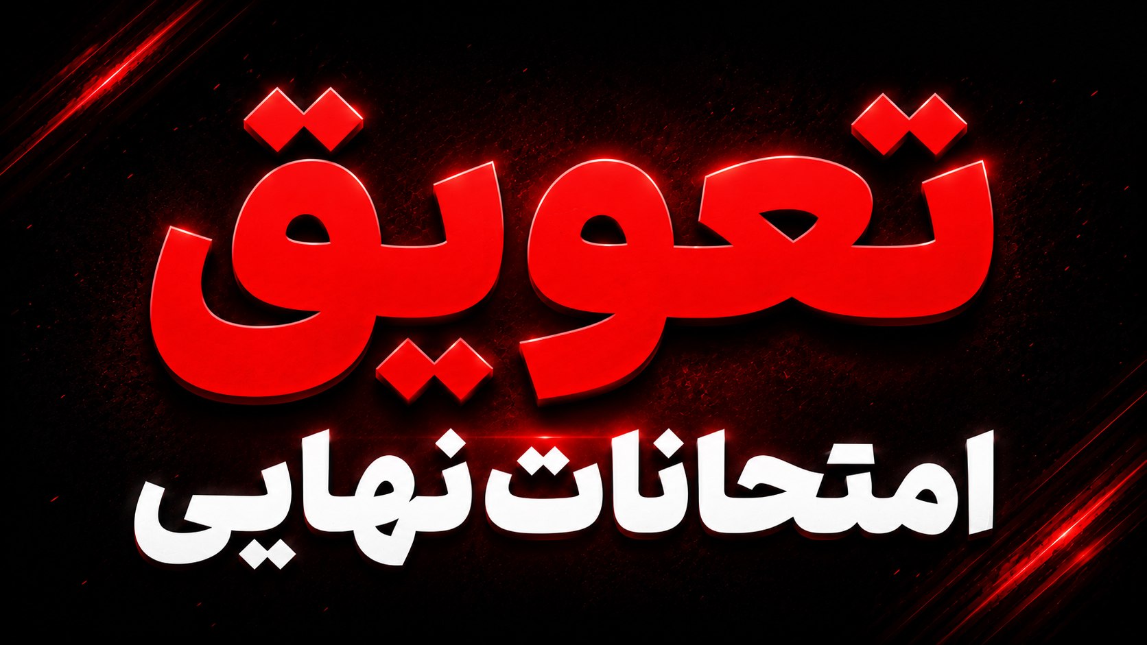 یازدهمی ها