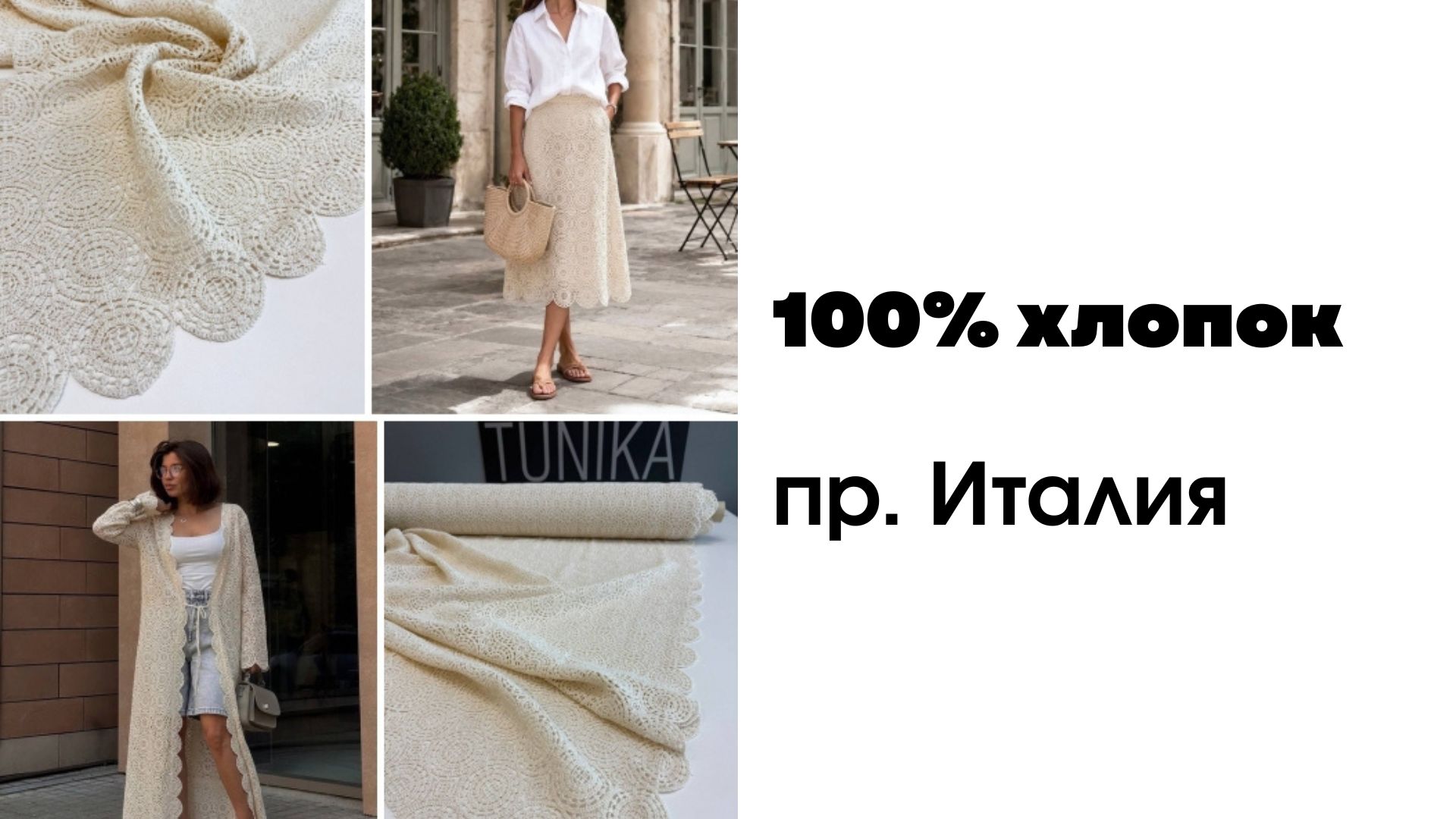 Tunika_tkani