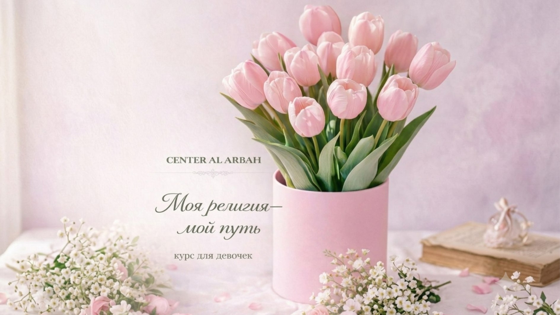 Al arbah ДЕТЯМ 🌴