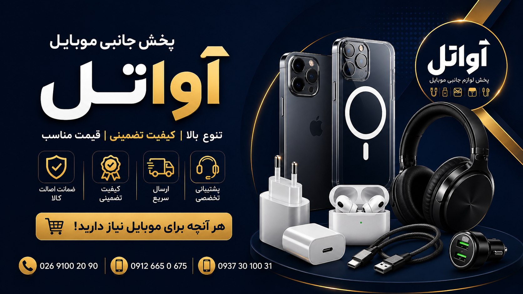 پخش جانبی موبایل آواتل | Avatel